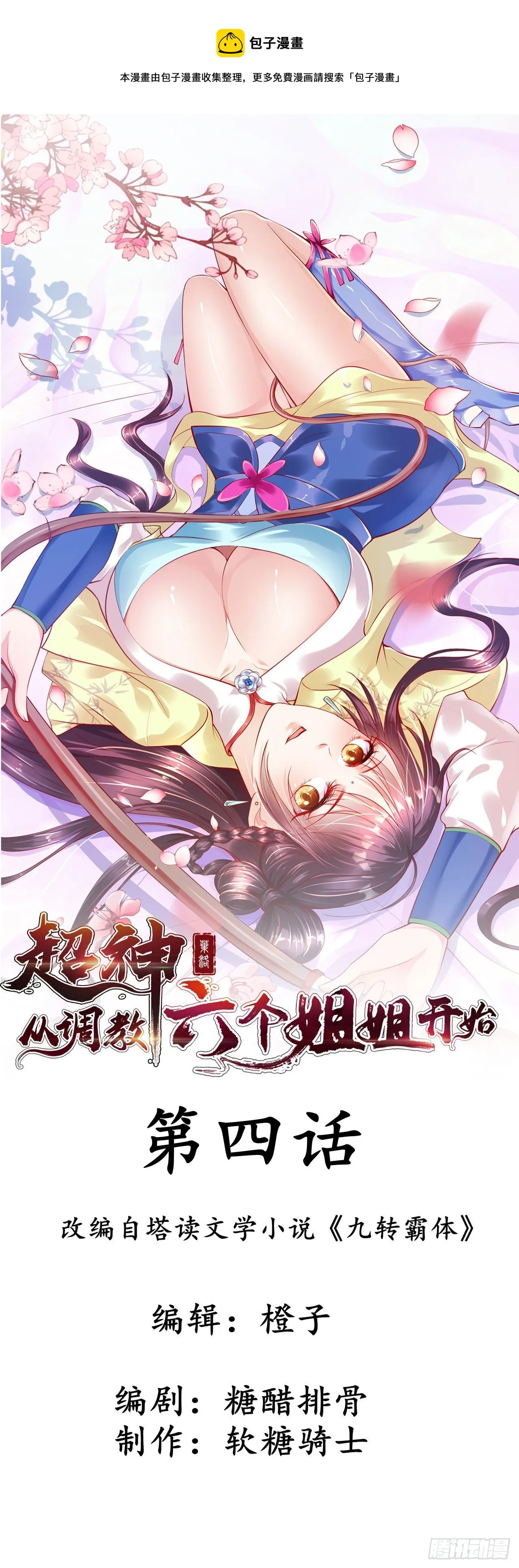第4话 一眼千里 第1页