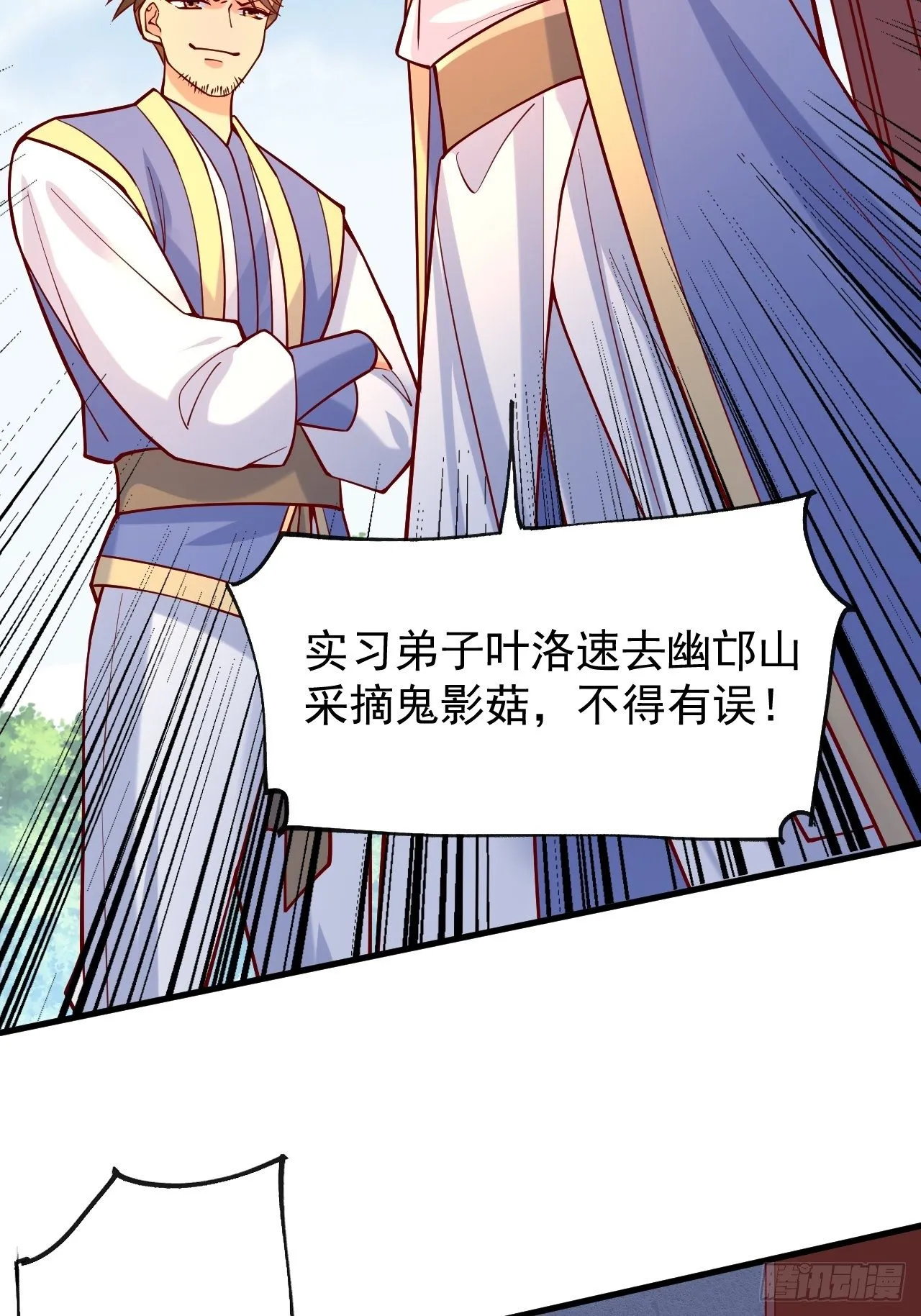 第4话 一眼千里 第10页