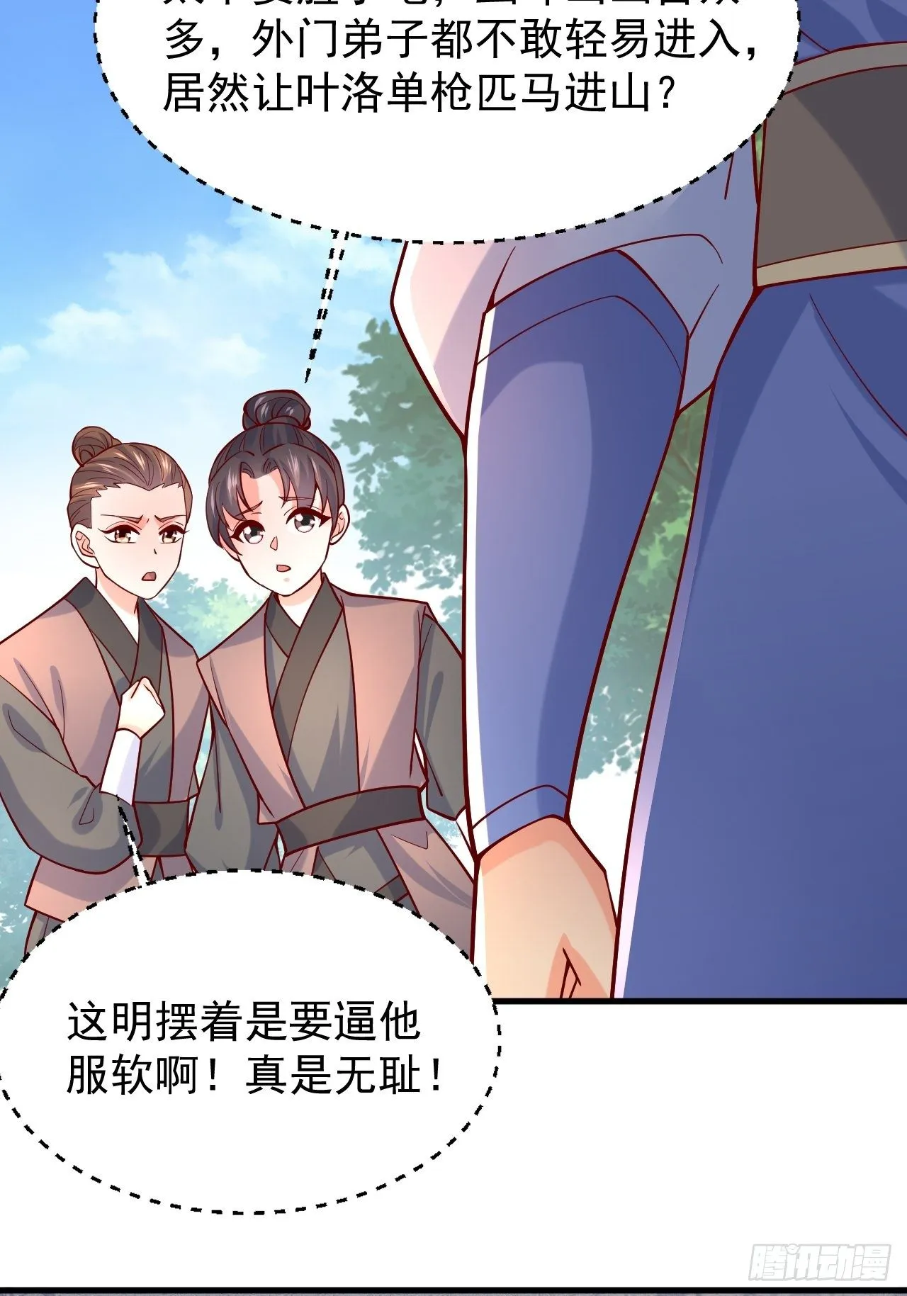 第4话 一眼千里 第13页