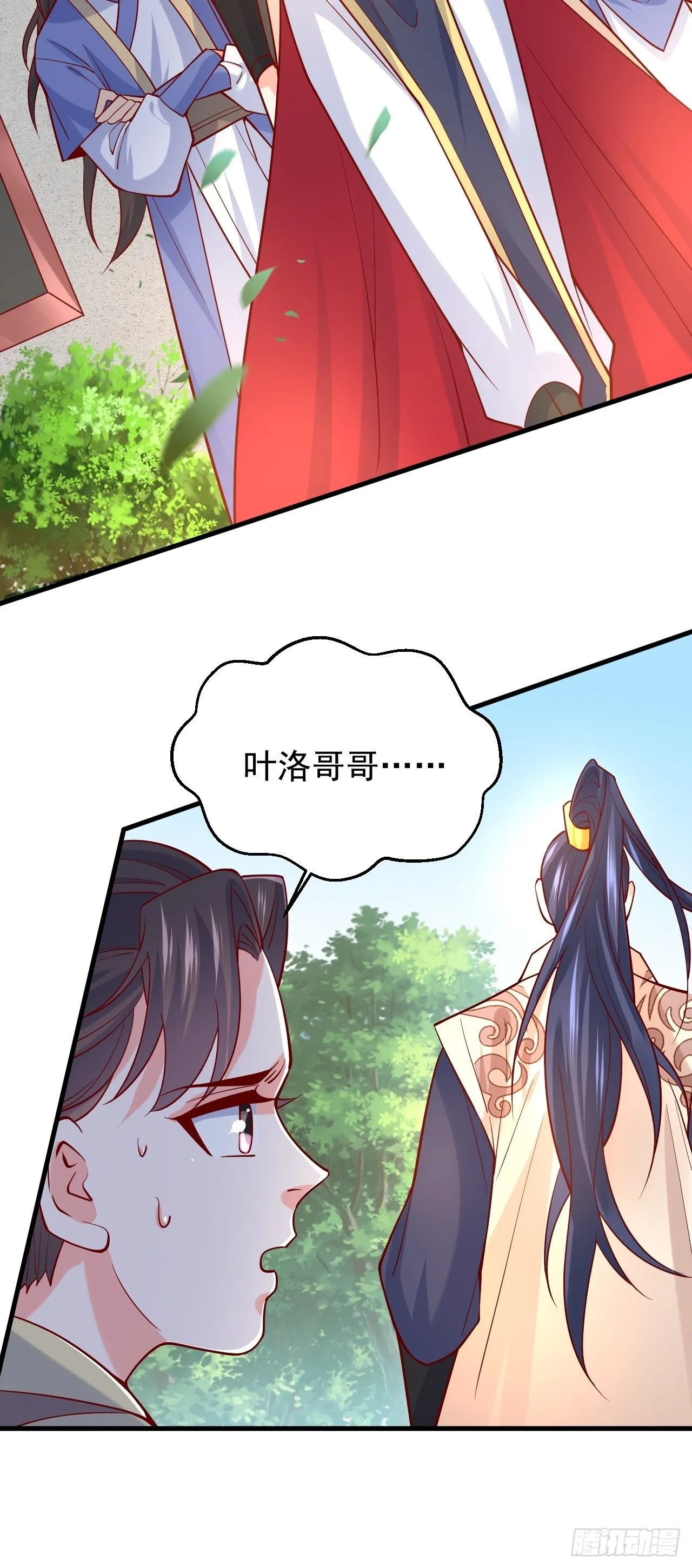 第4话 一眼千里 第15页