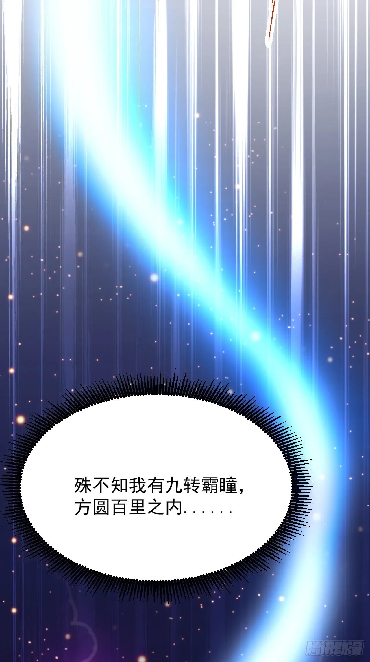 第4话 一眼千里 第22页
