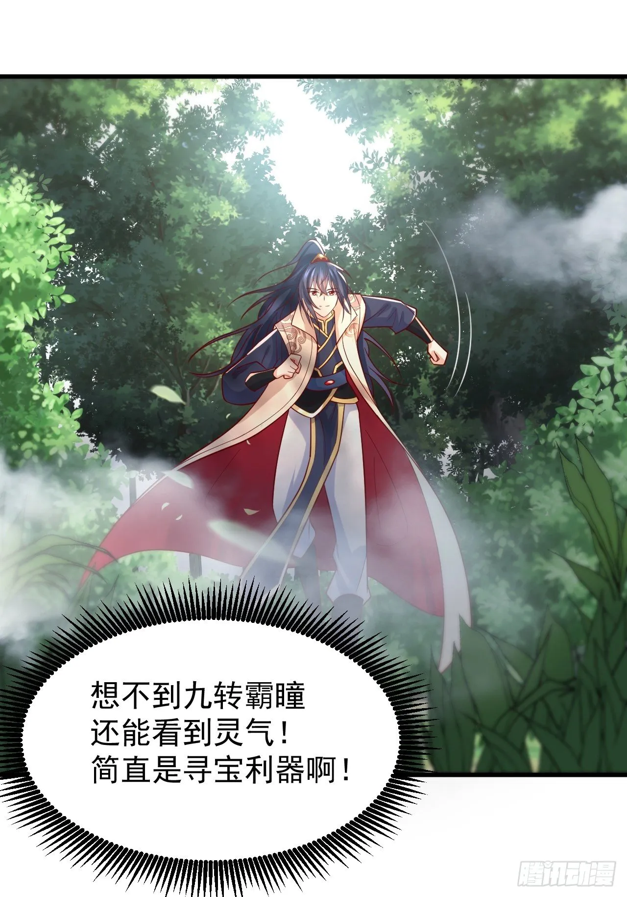 第4话 一眼千里 第26页