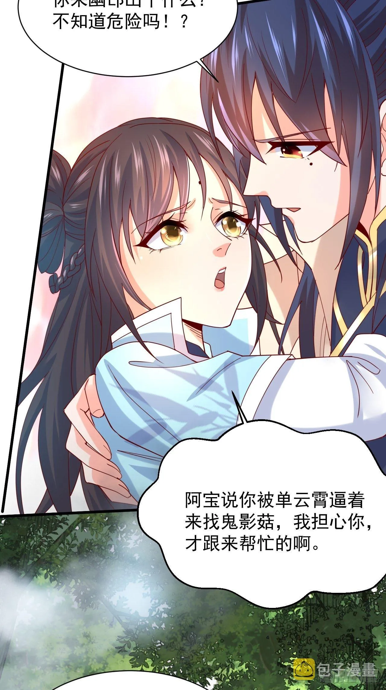 第4话 一眼千里 第41页