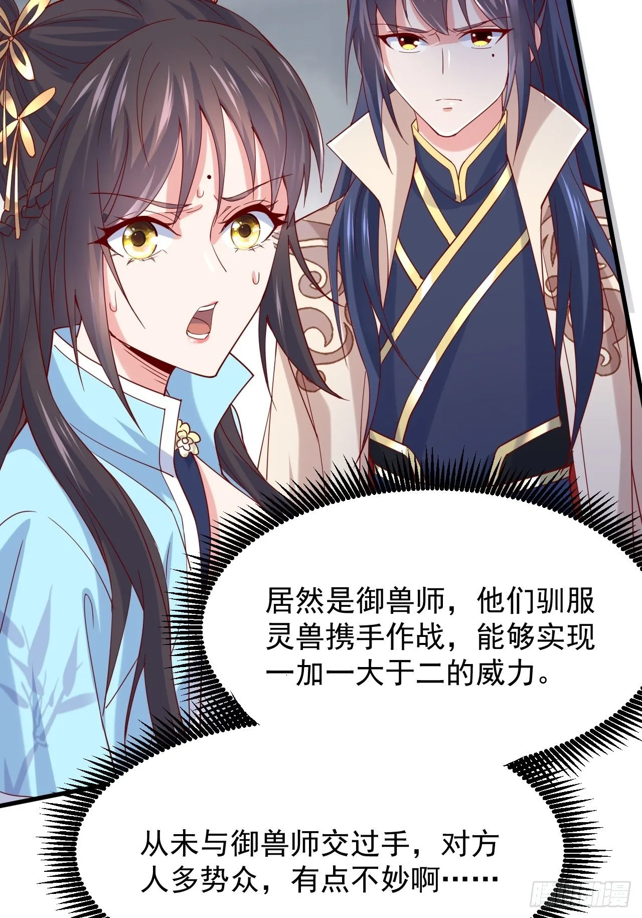 第4话 一眼千里 第52页