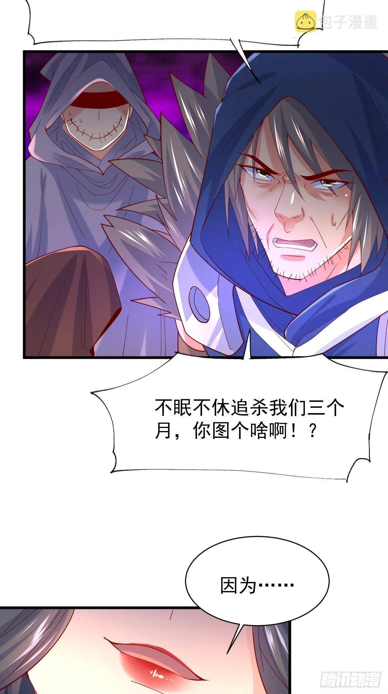 第5话 万兽宫女魔头现身！ 第3页