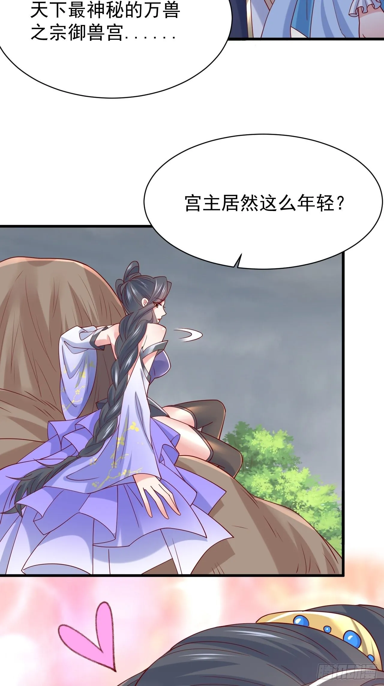 第5话 万兽宫女魔头现身！ 第7页