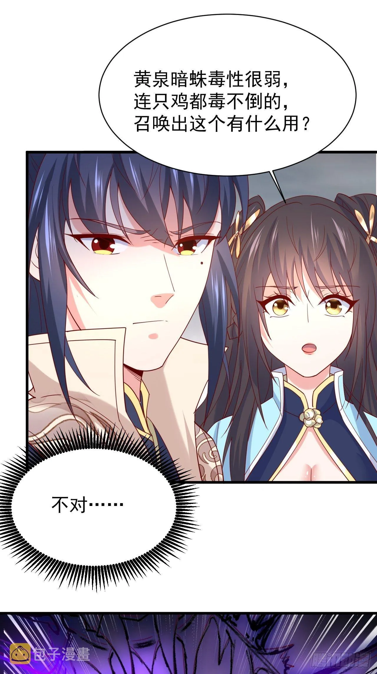 第5话 万兽宫女魔头现身！ 第15页