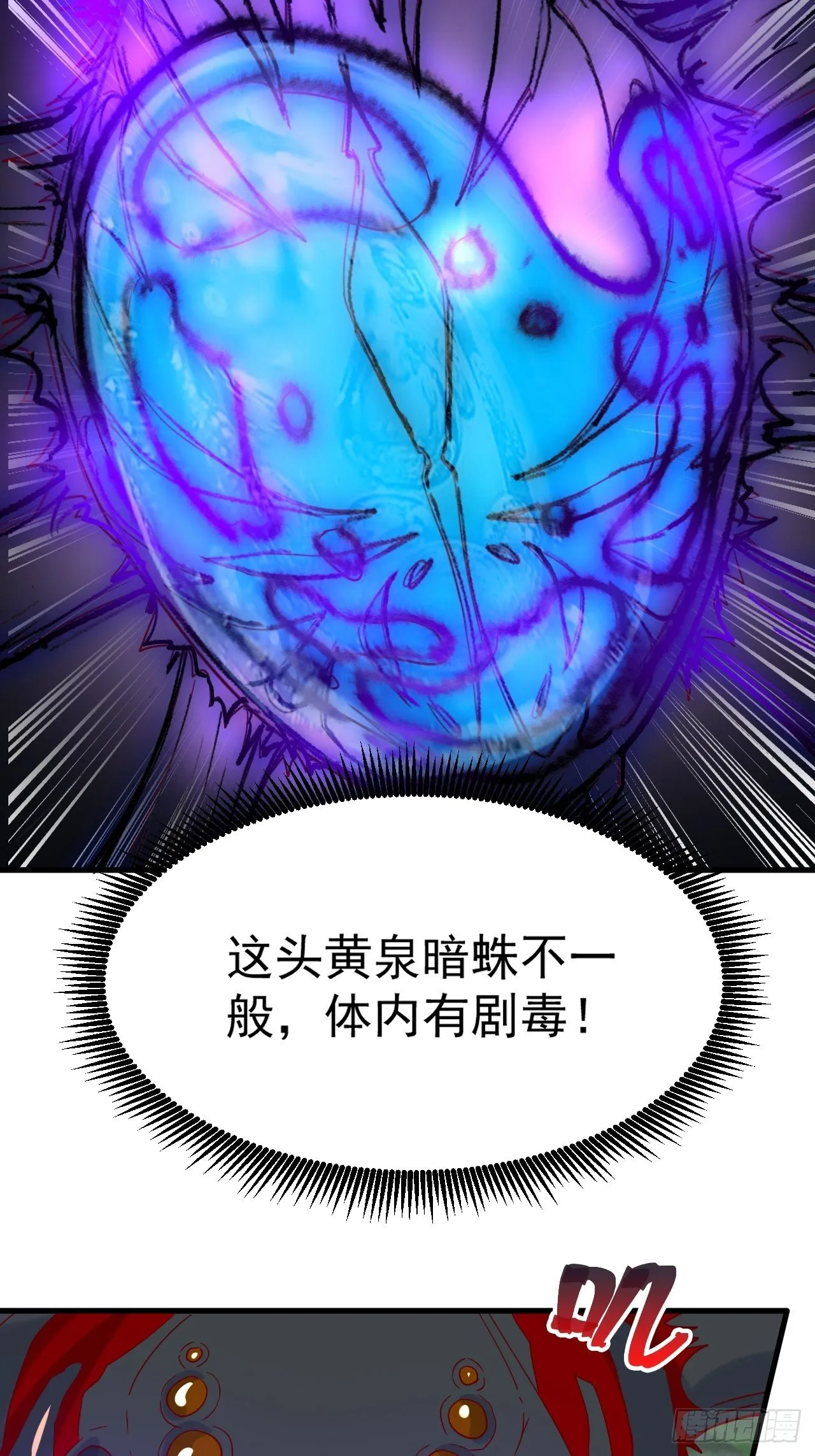 第5话 万兽宫女魔头现身！ 第16页