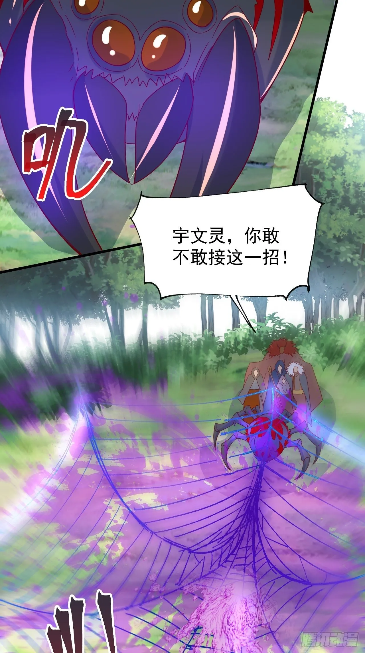 第5话 万兽宫女魔头现身！ 第17页