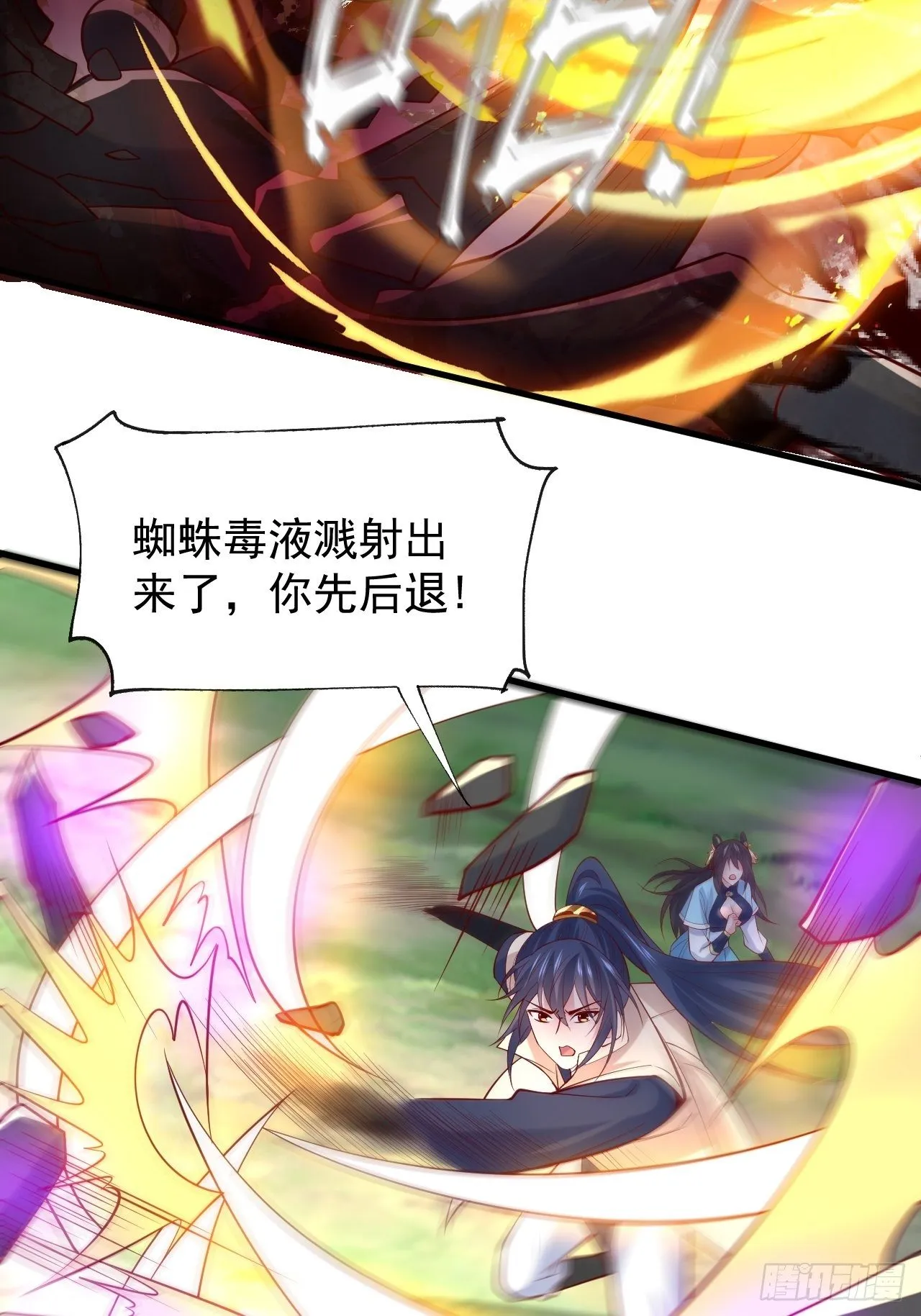 第5话 万兽宫女魔头现身！ 第36页