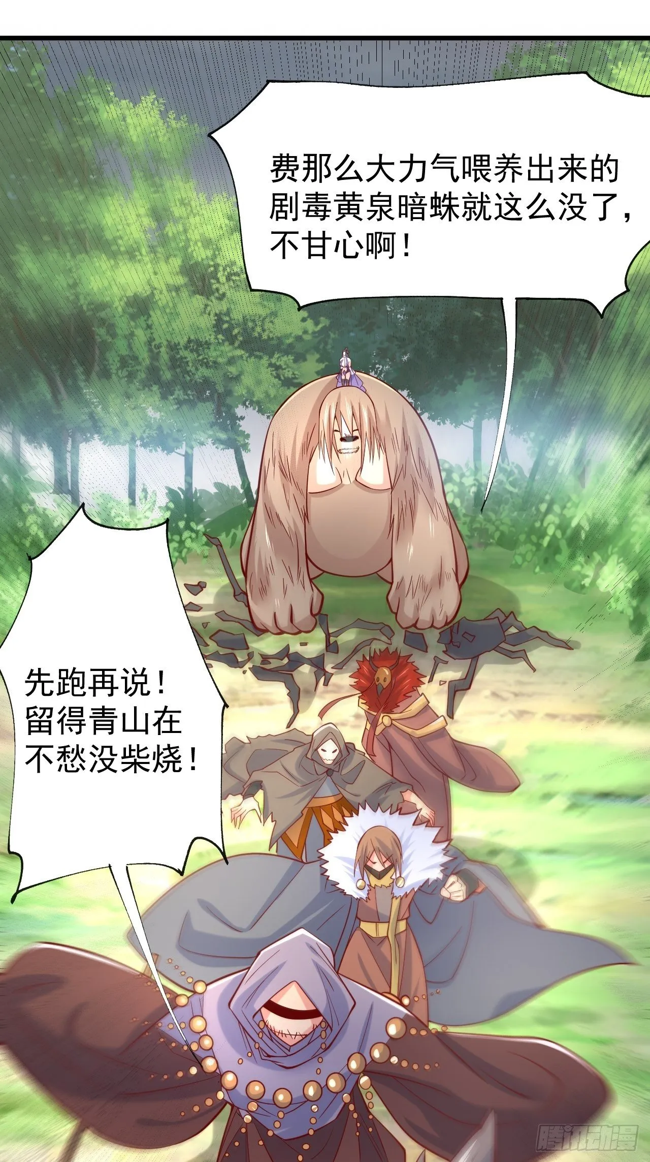 第5话 万兽宫女魔头现身！ 第38页
