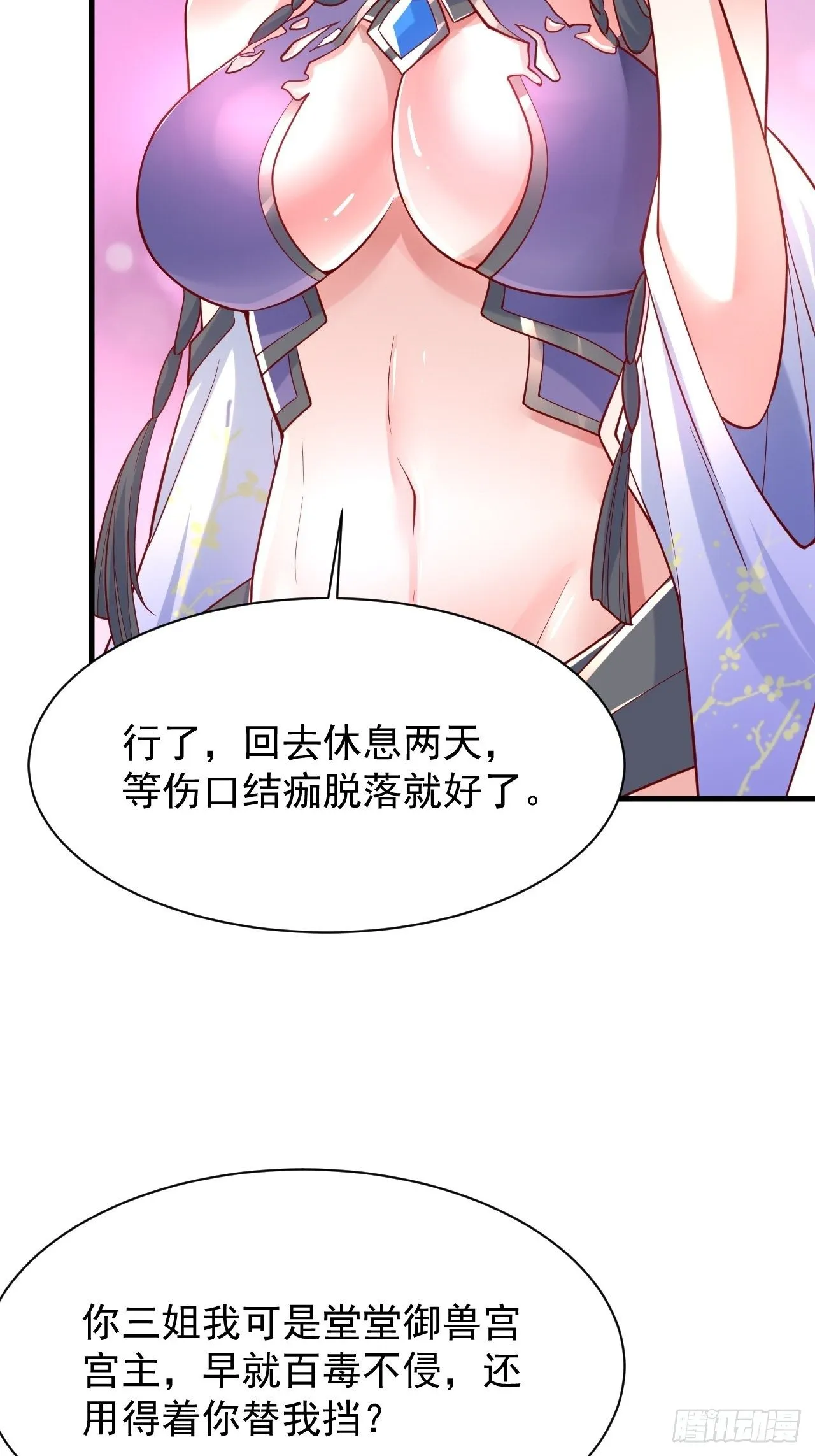 第5话 万兽宫女魔头现身！ 第54页