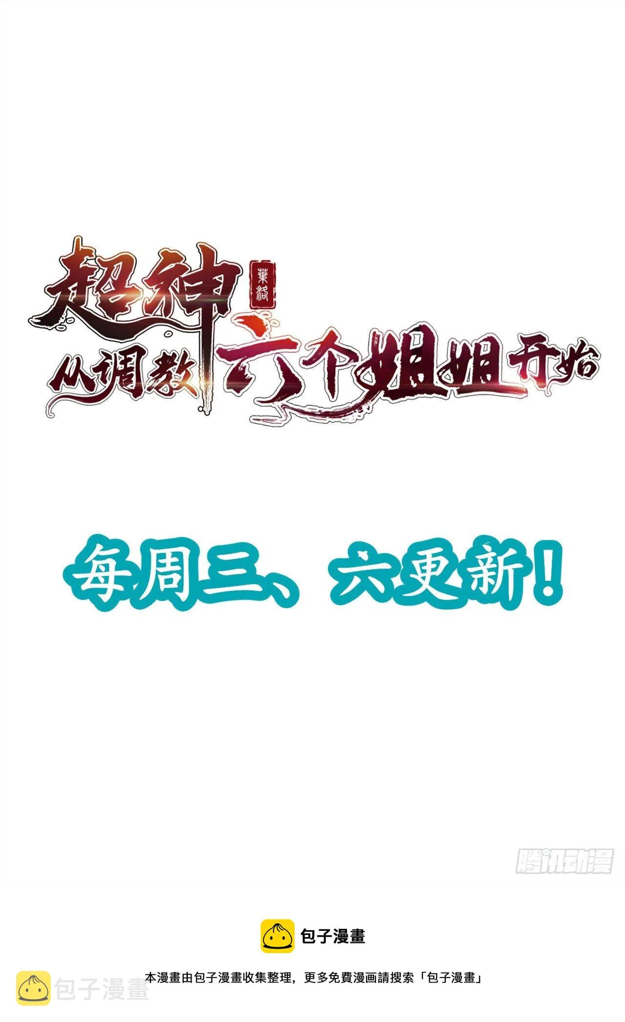 第5话 万兽宫女魔头现身！ 第62页