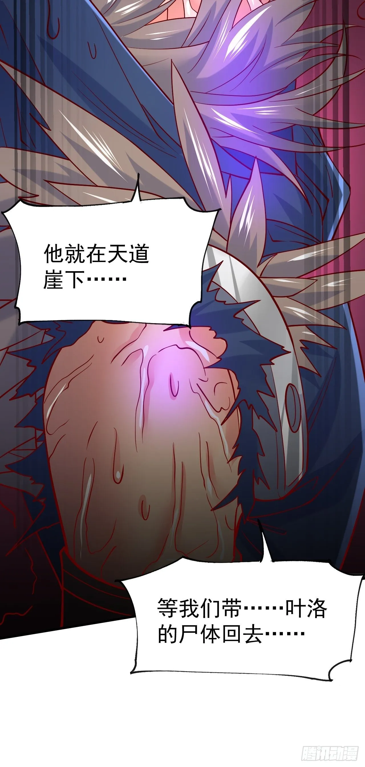 第6话 吃条噬骨蚣试试！ 第15页