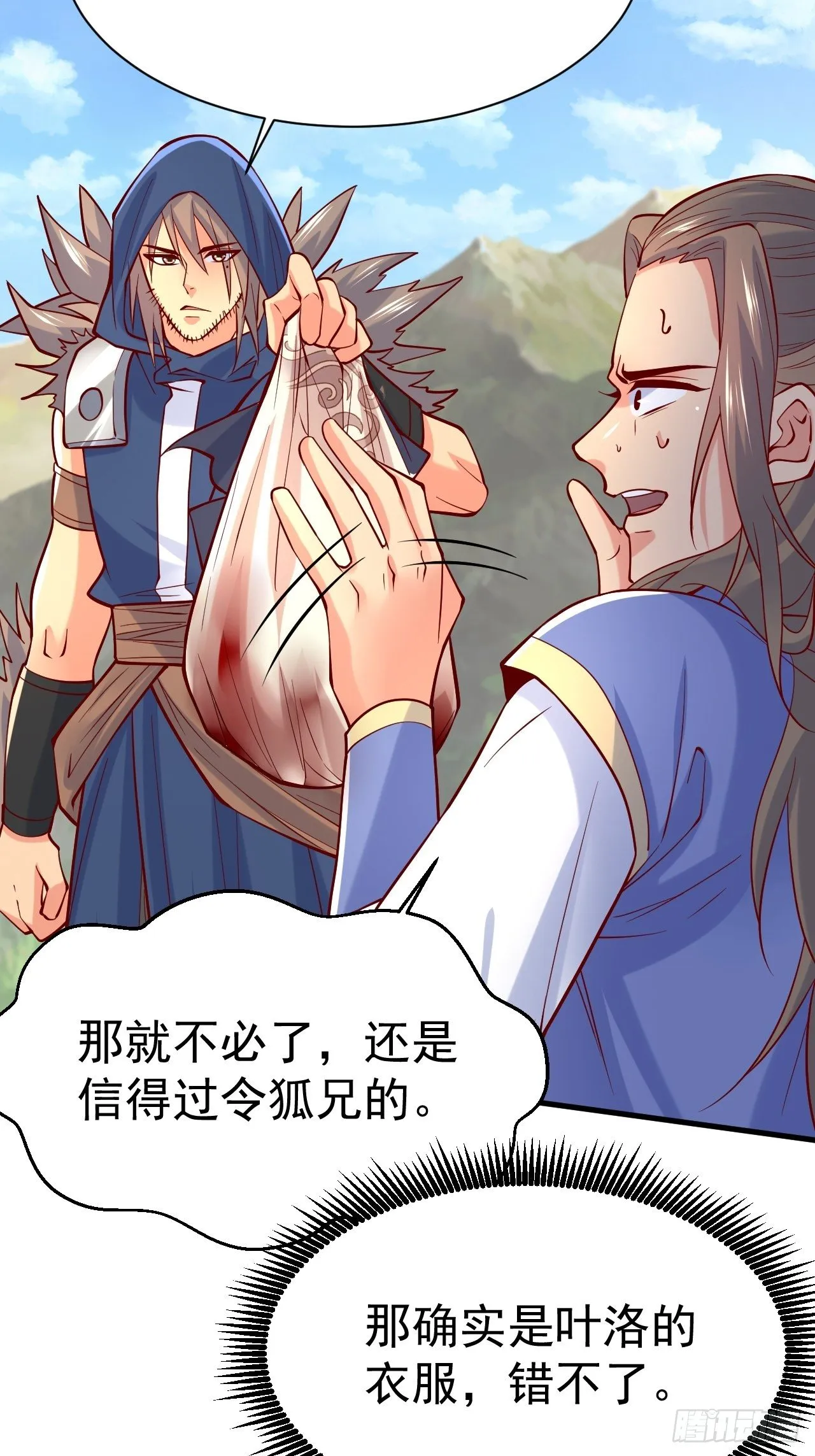 第6话 吃条噬骨蚣试试！ 第33页