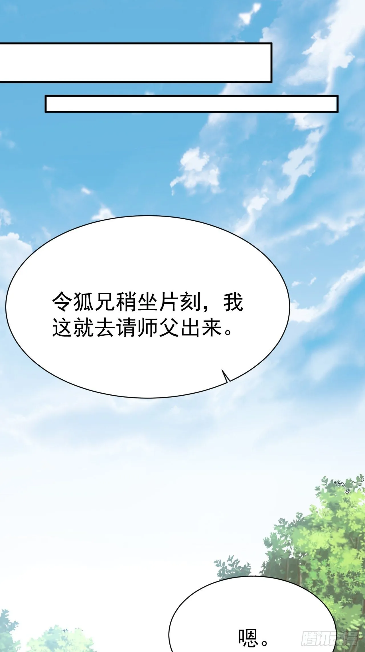 第6话 吃条噬骨蚣试试！ 第51页