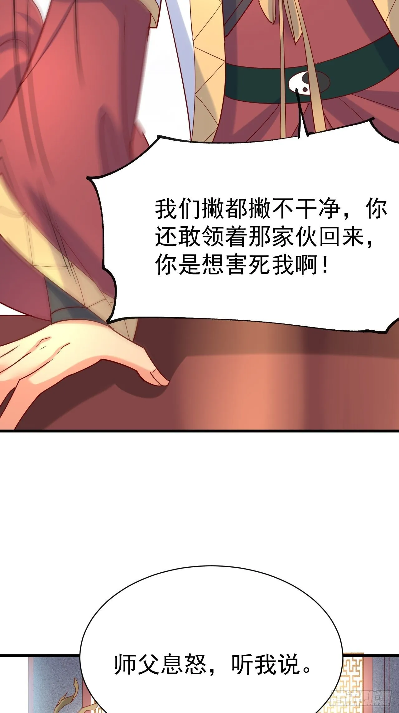 第6话 吃条噬骨蚣试试！ 第54页