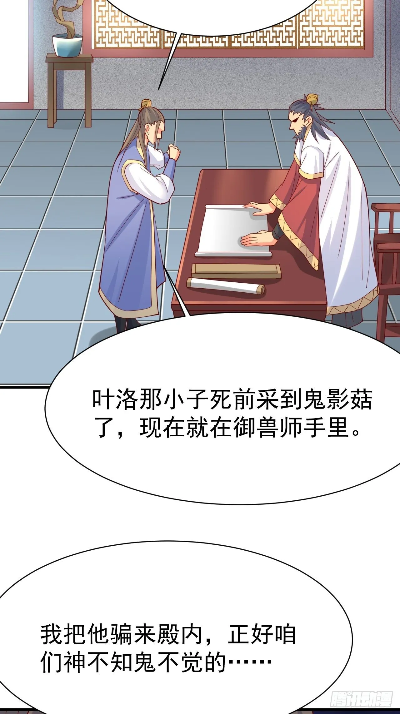第6话 吃条噬骨蚣试试！ 第55页