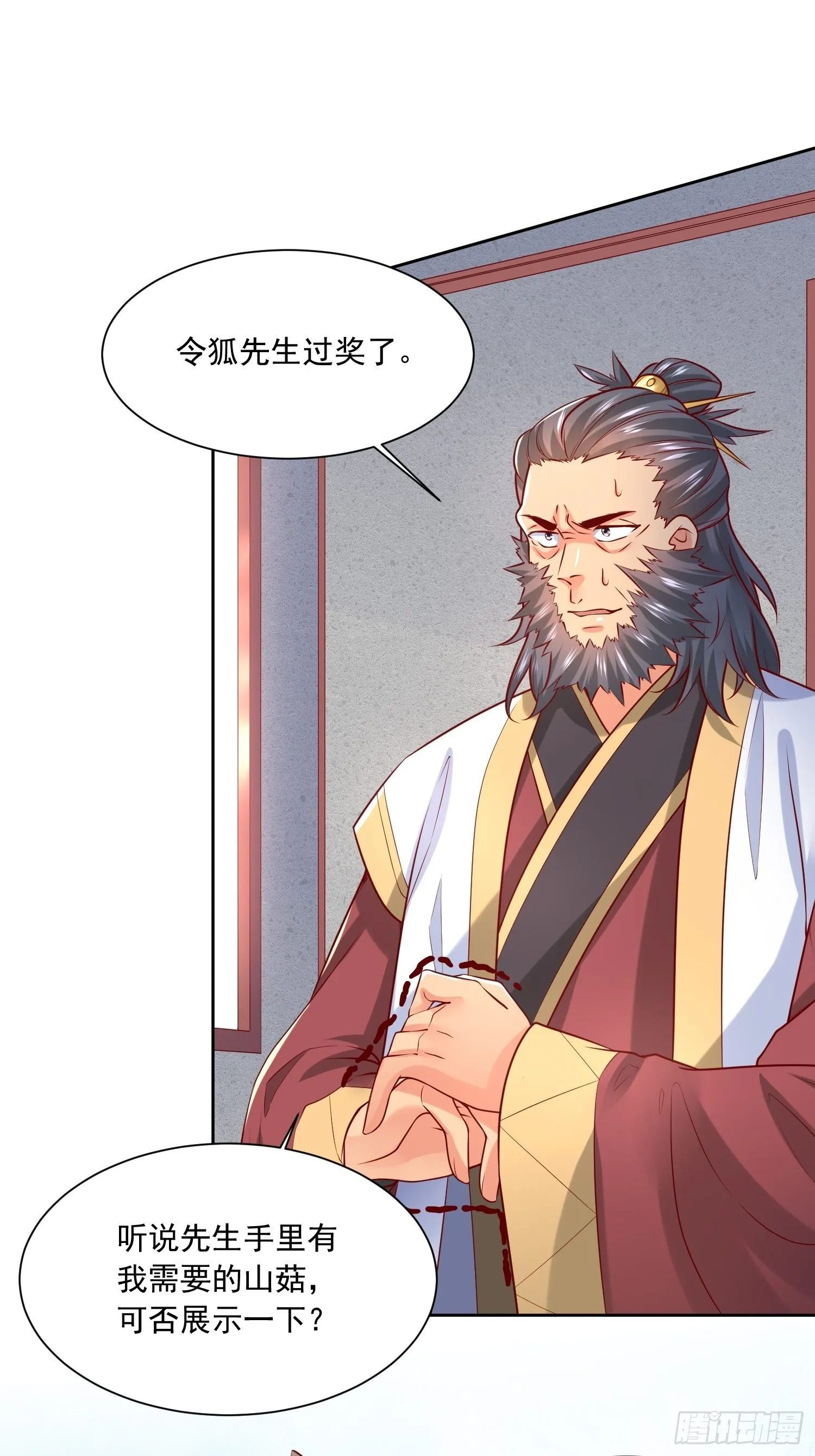 第7话 我还要你的宝贝！ 第7页