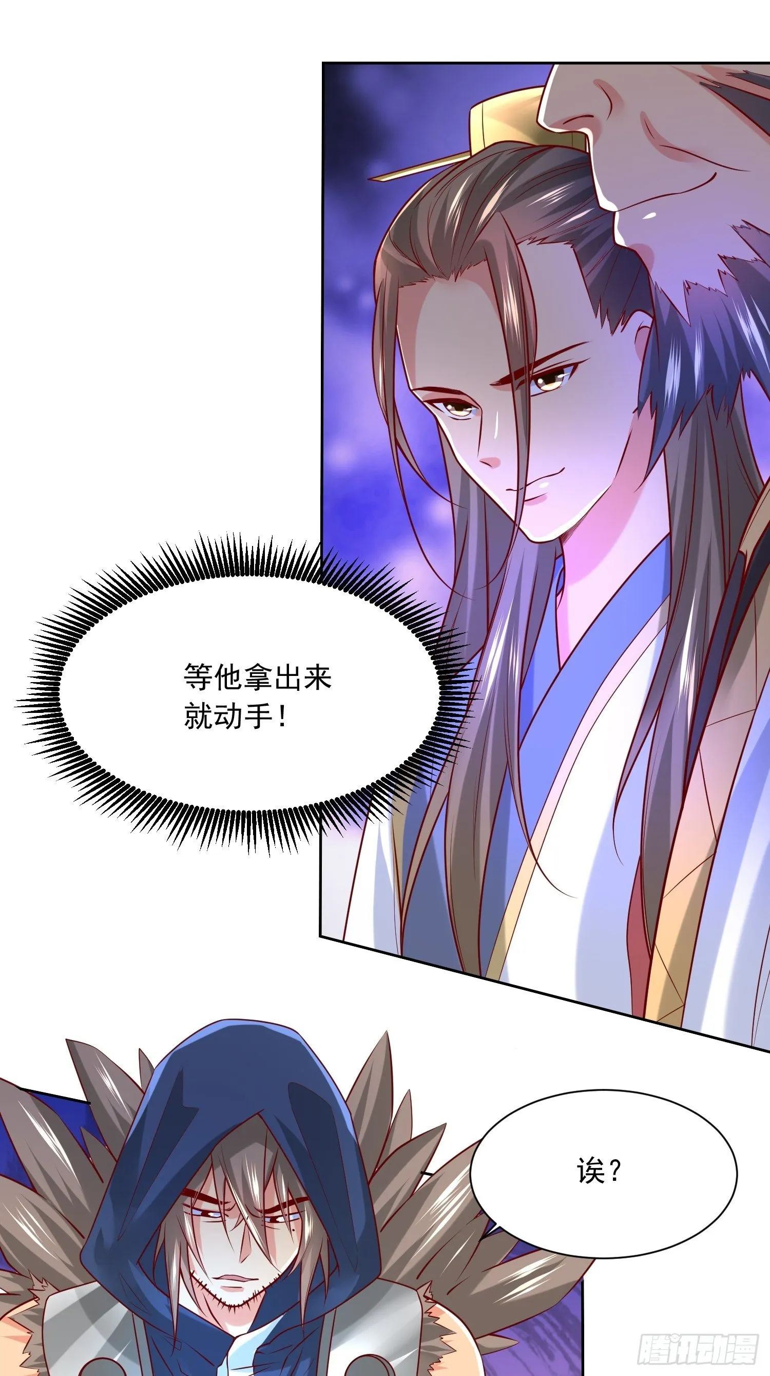 第7话 我还要你的宝贝！ 第9页