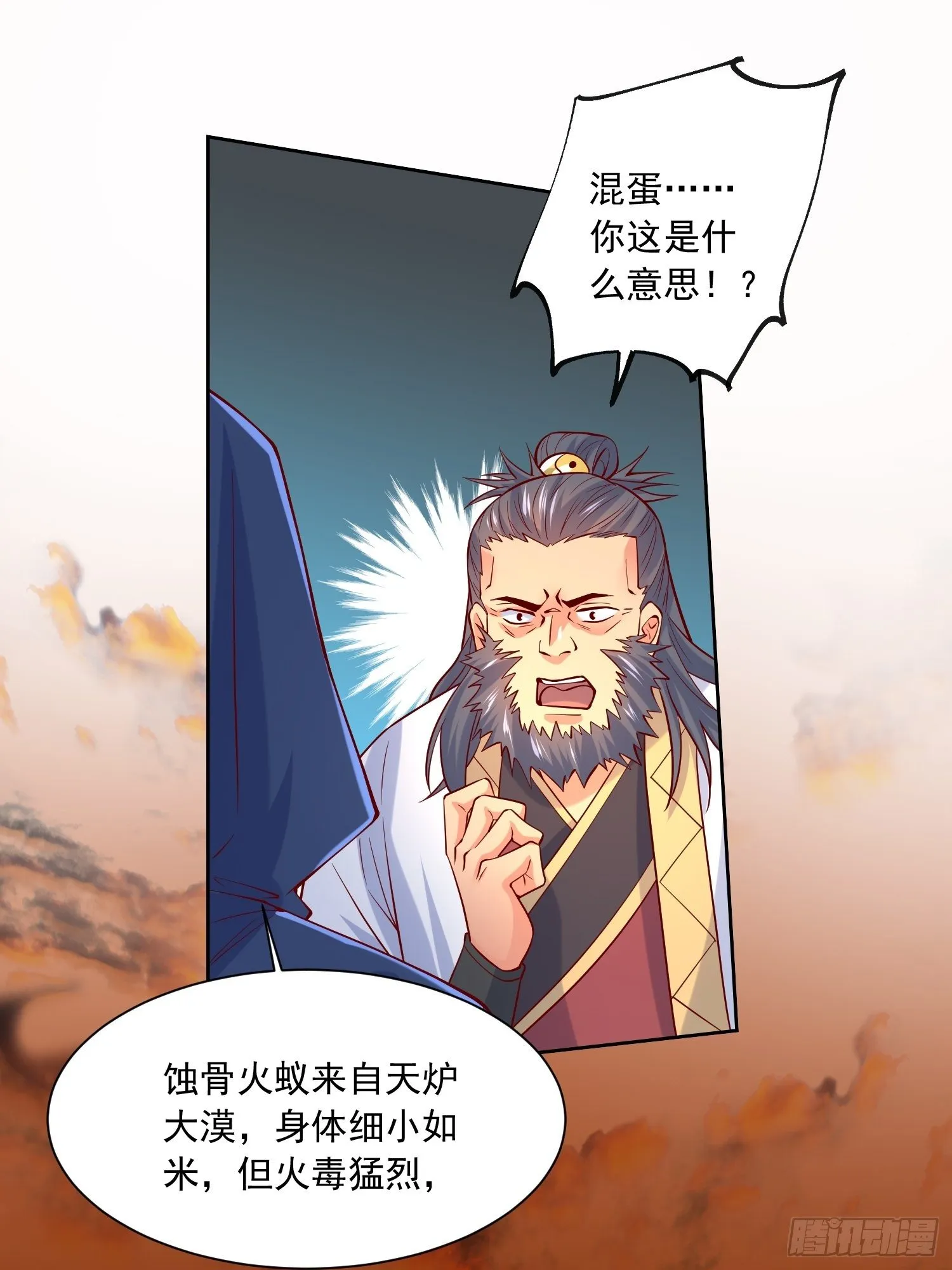 第7话 我还要你的宝贝！ 第13页