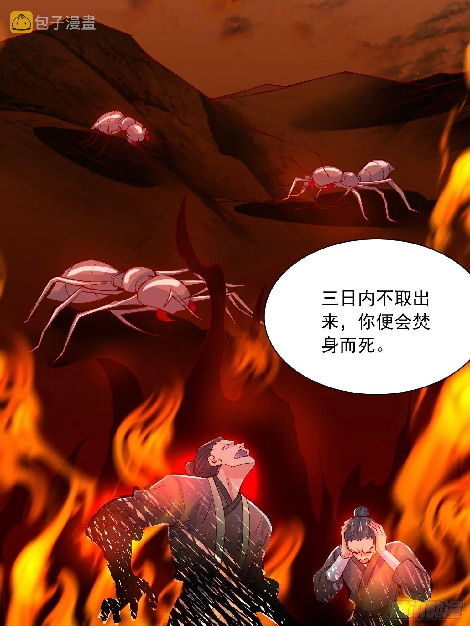 第7话 我还要你的宝贝！ 第14页