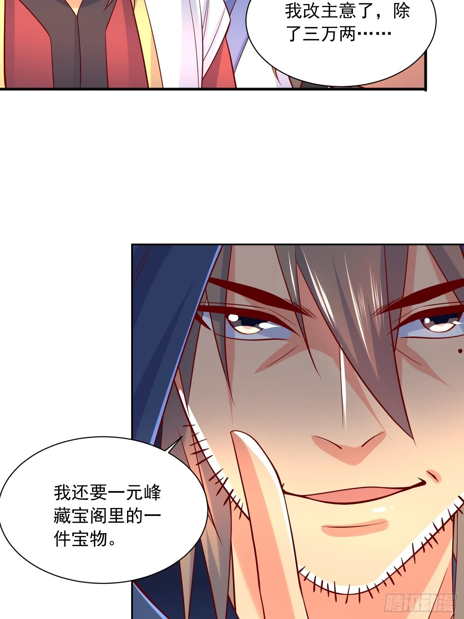 第7话 我还要你的宝贝！ 第17页