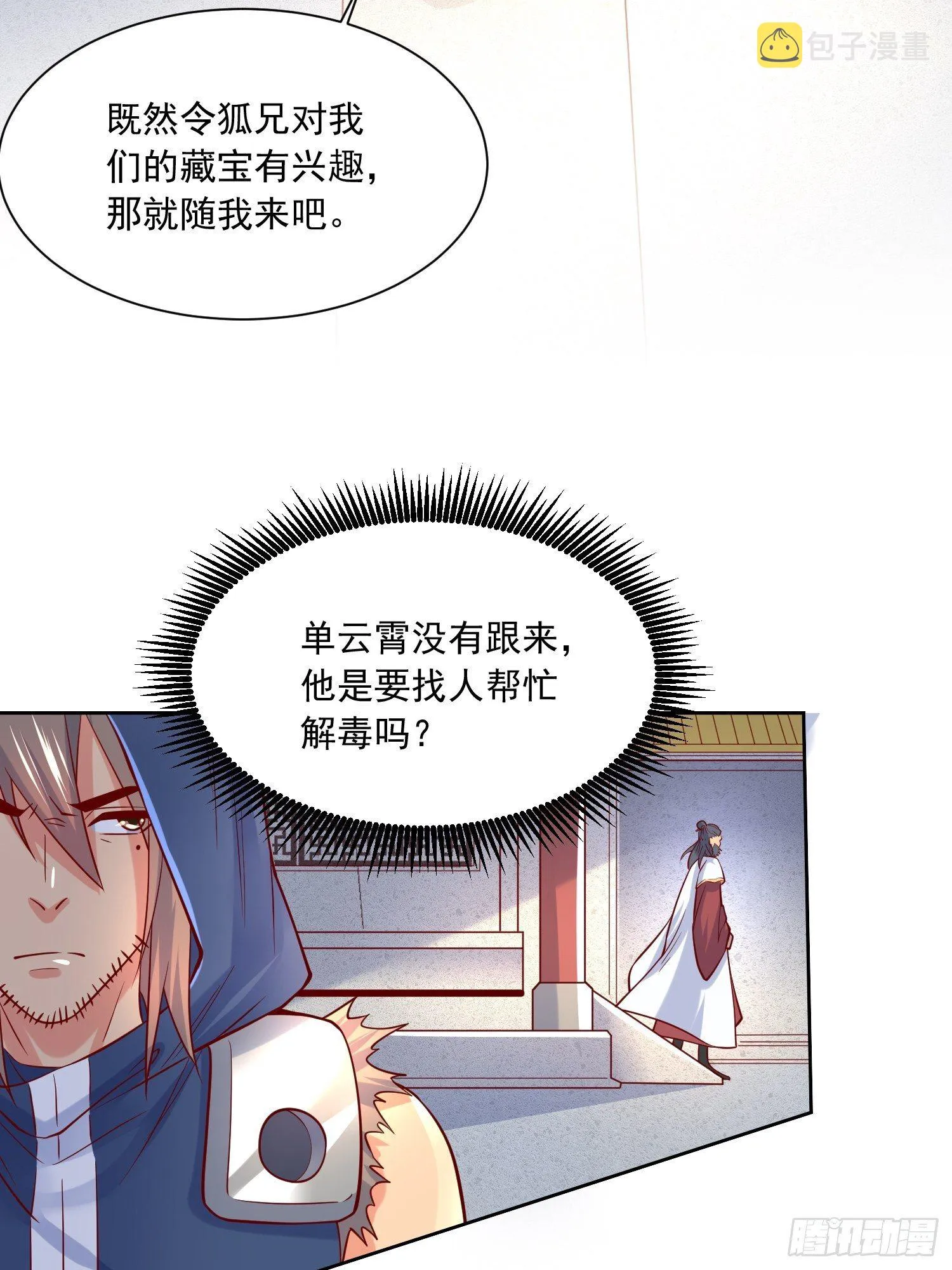 第7话 我还要你的宝贝！ 第24页