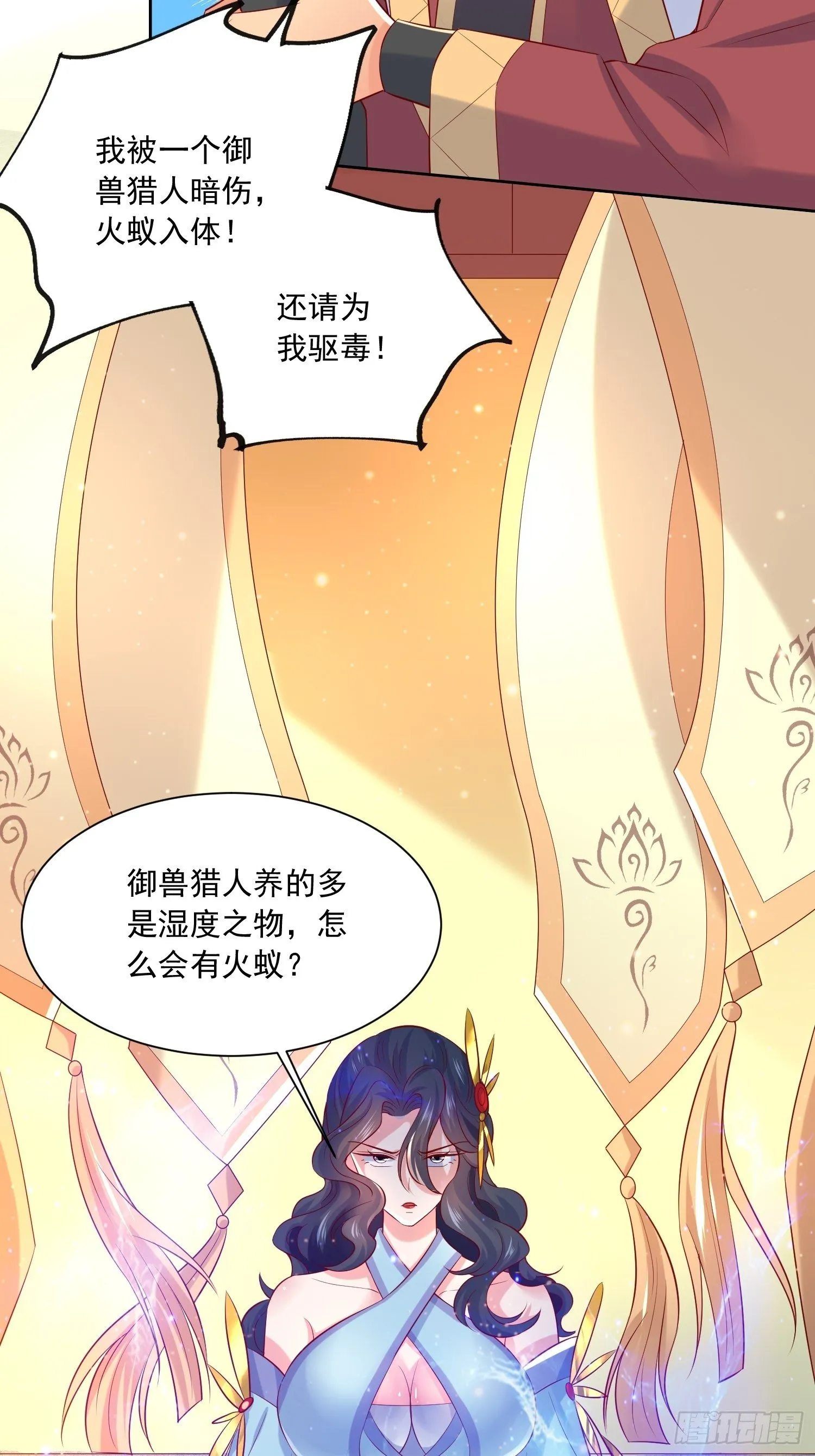第7话 我还要你的宝贝！ 第30页
