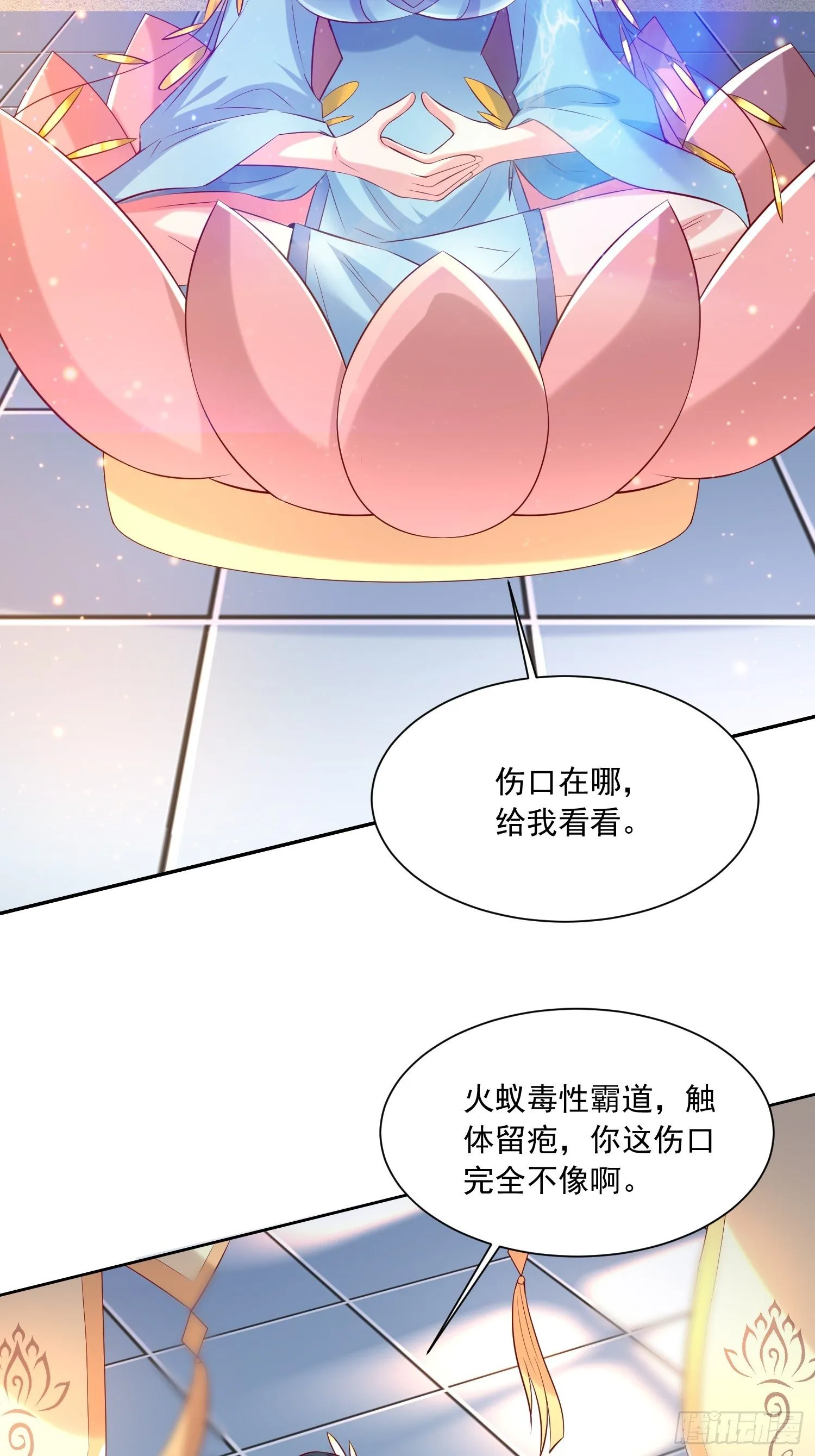 第7话 我还要你的宝贝！ 第31页