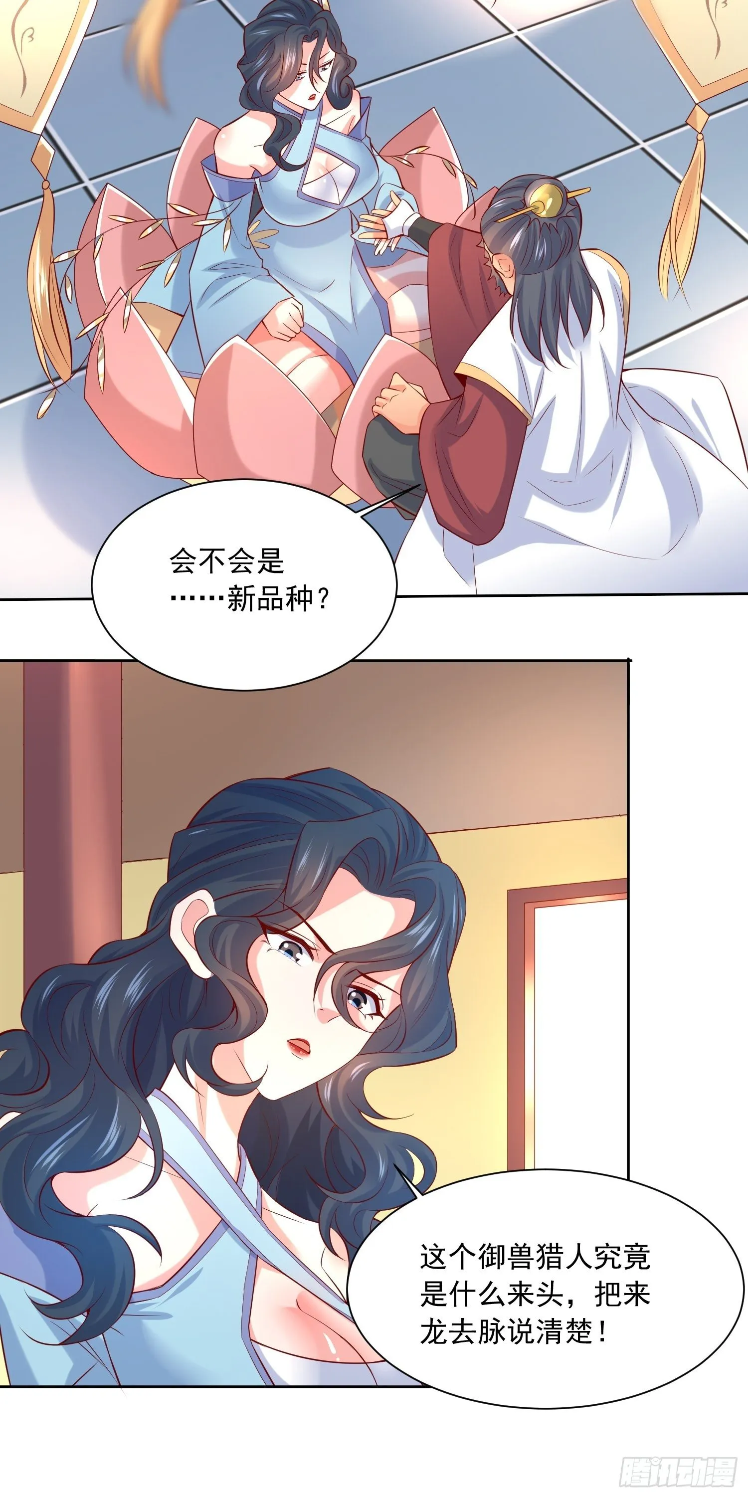 第7话 我还要你的宝贝！ 第32页