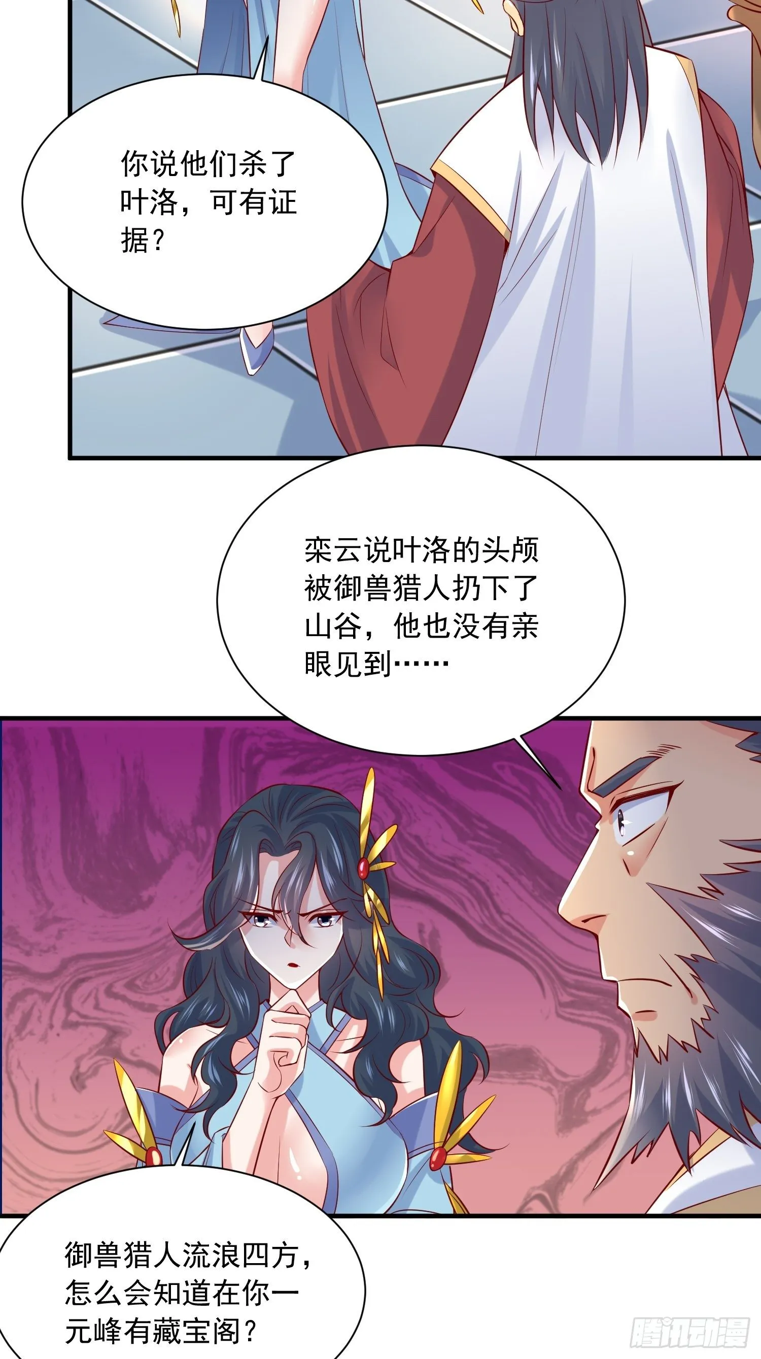 第7话 我还要你的宝贝！ 第34页