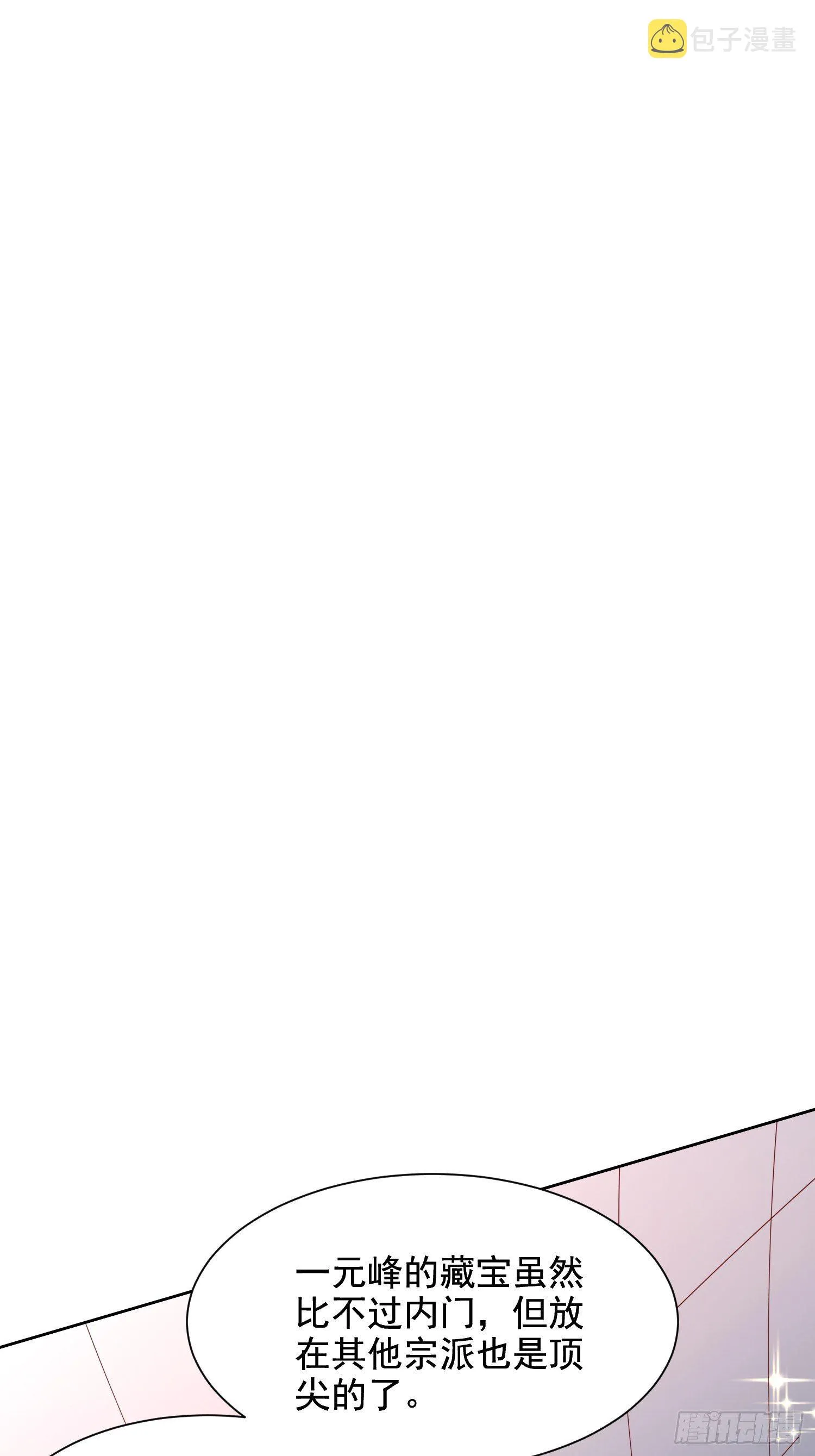 第7话 我还要你的宝贝！ 第38页