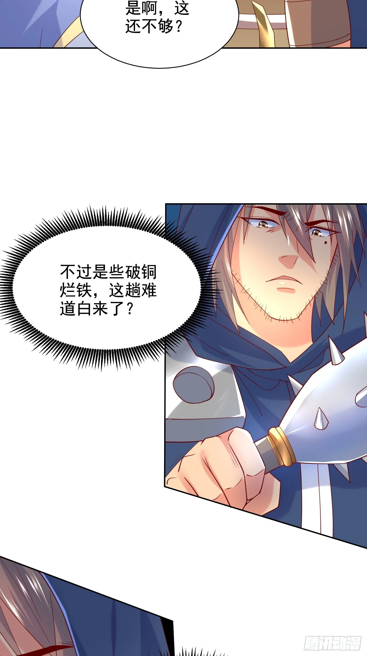 第7话 我还要你的宝贝！ 第41页