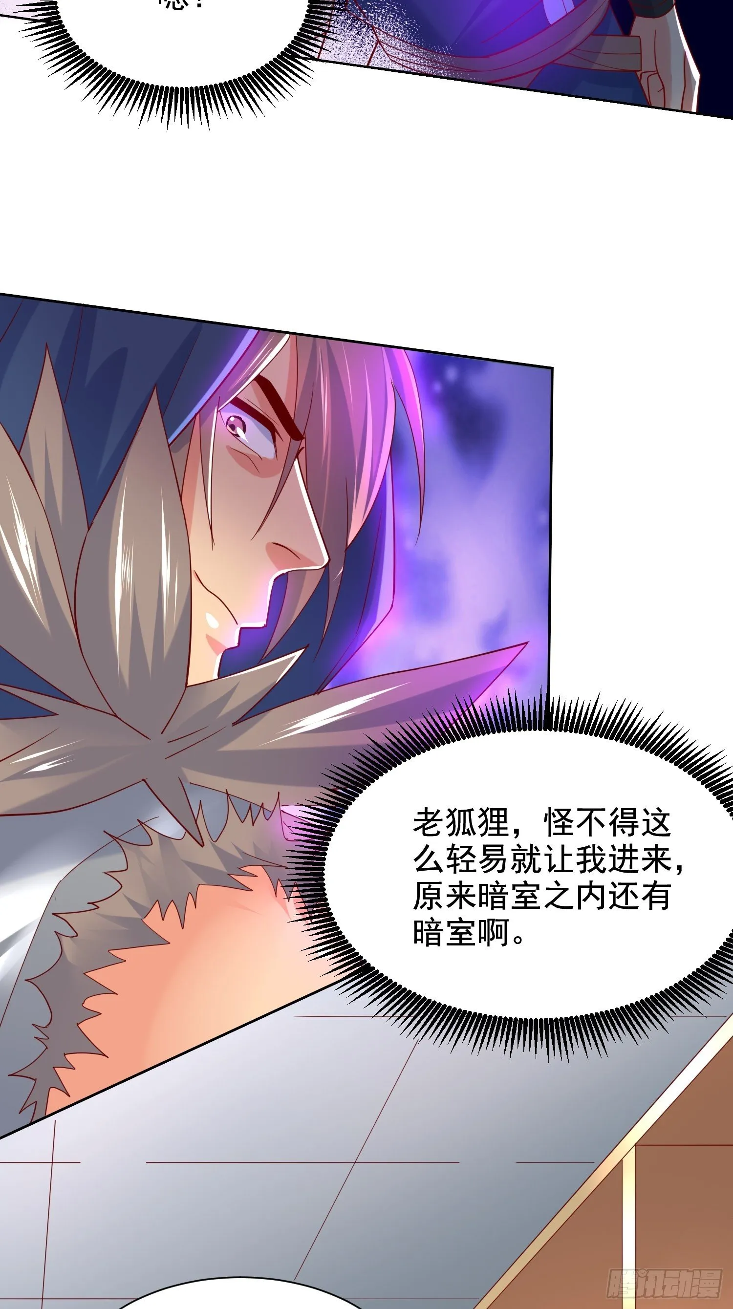 第7话 我还要你的宝贝！ 第44页