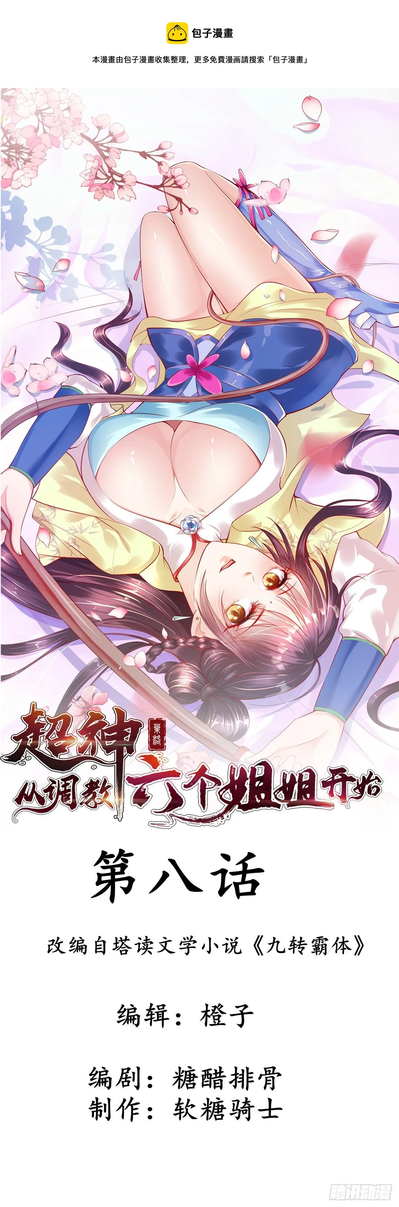 第8话 溜个鸟，没意见吧？ 第1页