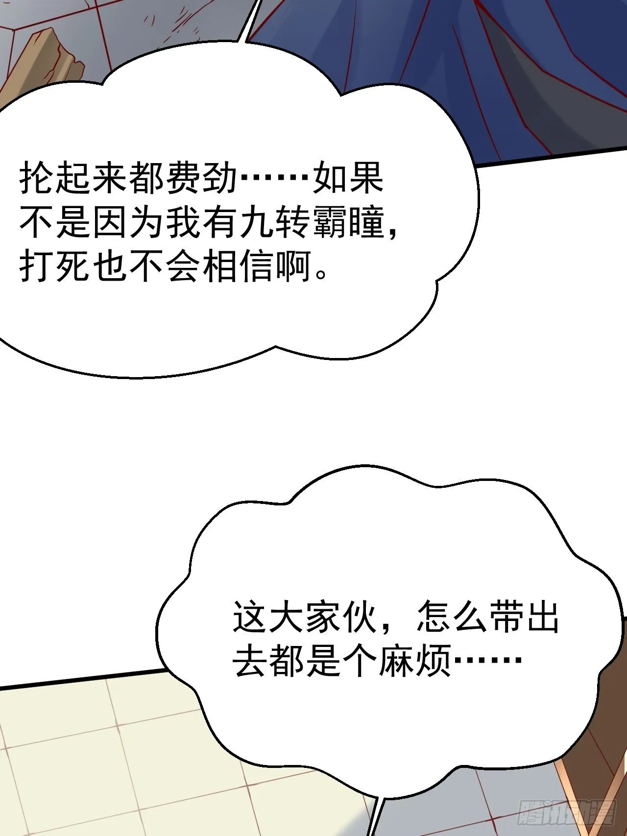 第8话 溜个鸟，没意见吧？ 第18页