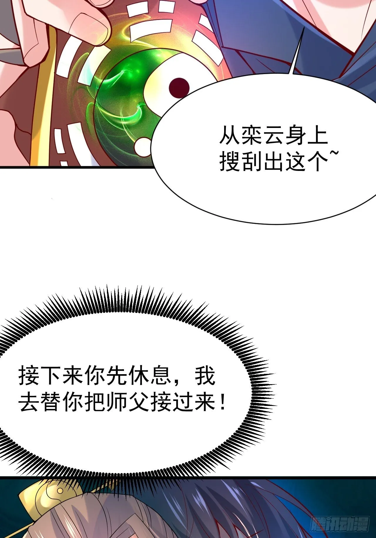 第8话 溜个鸟，没意见吧？ 第23页