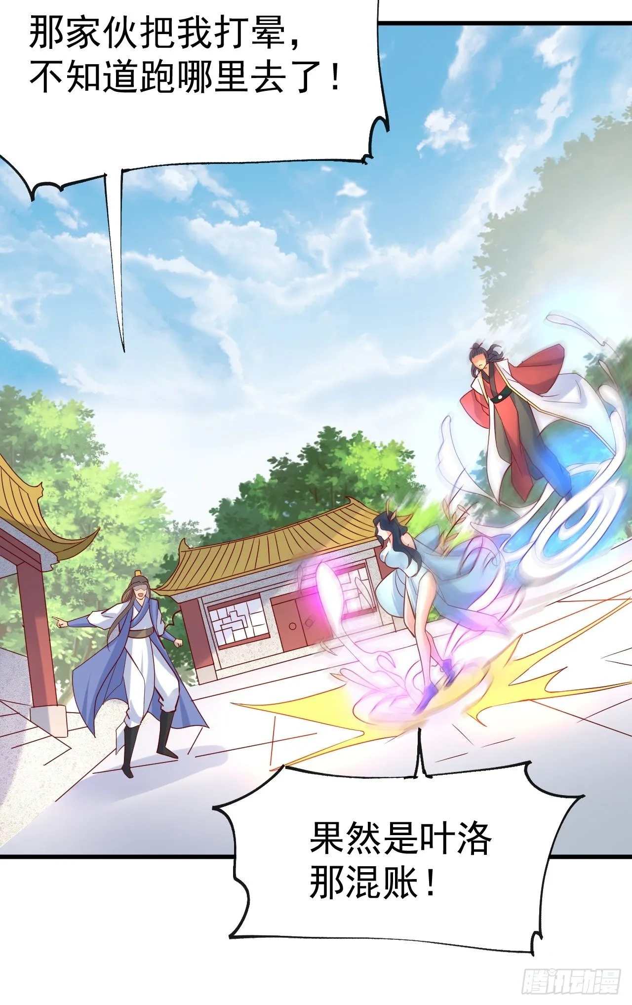 第8话 溜个鸟，没意见吧？ 第29页