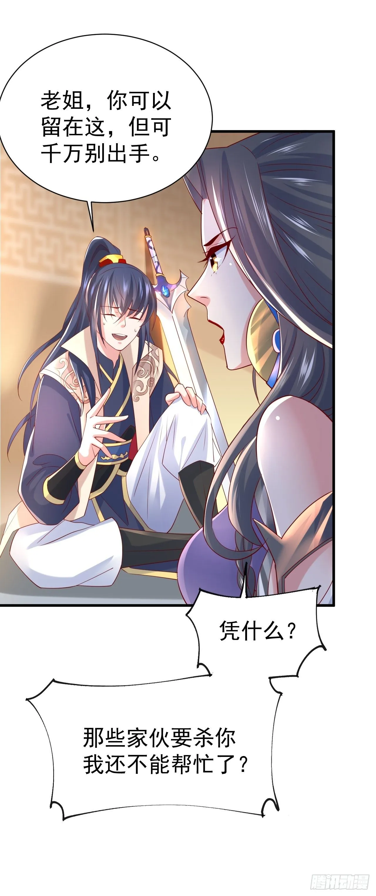 第8话 溜个鸟，没意见吧？ 第54页