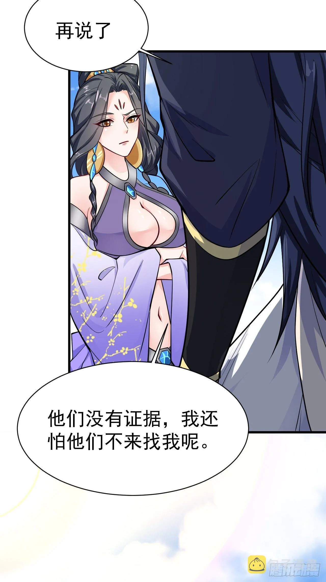 第8话 溜个鸟，没意见吧？ 第56页