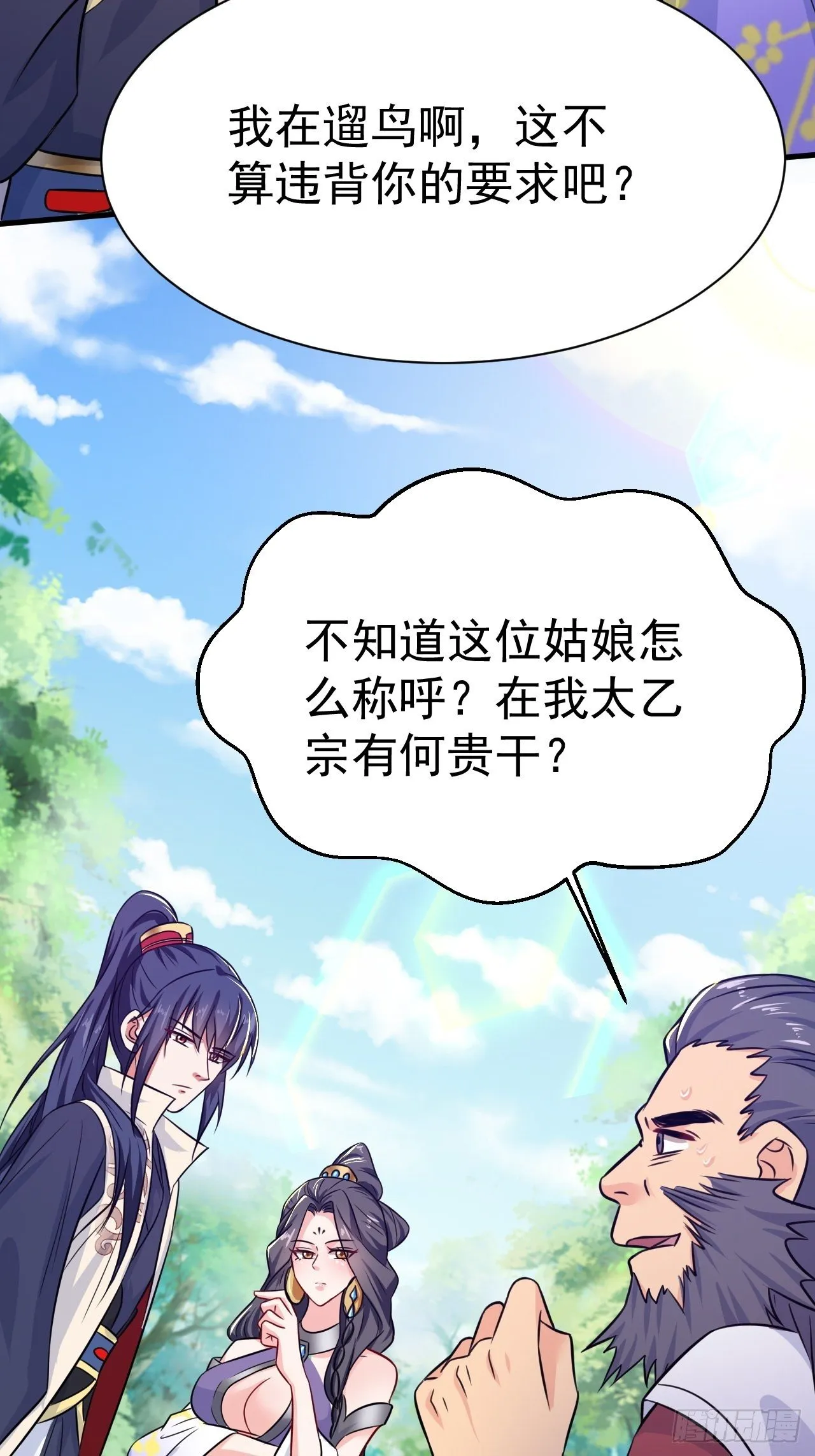 第8话 溜个鸟，没意见吧？ 第71页