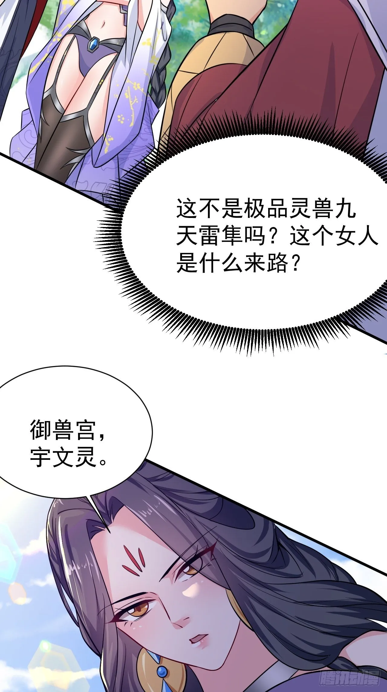 第8话 溜个鸟，没意见吧？ 第72页