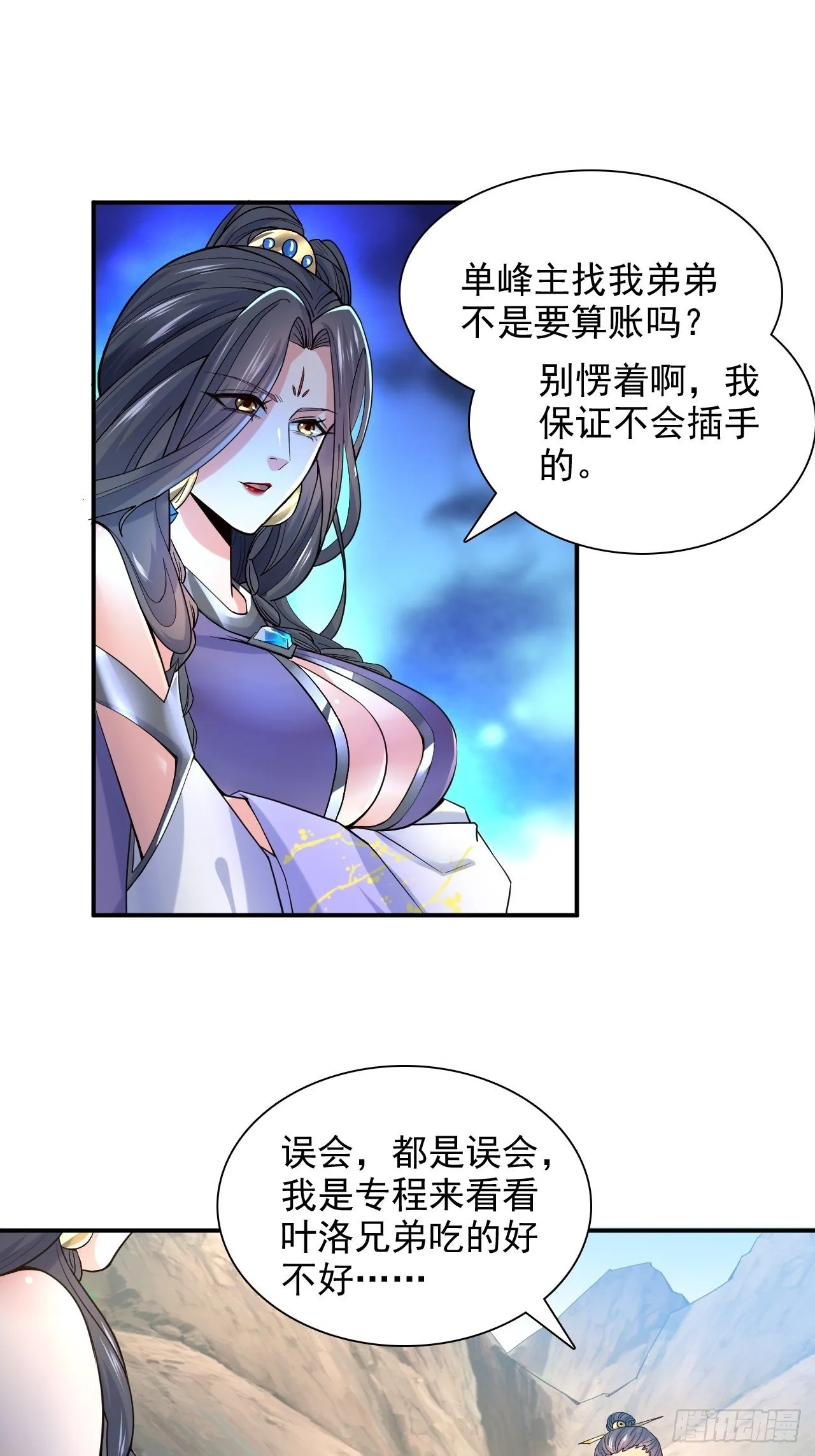 第9话 宗主在等你一飞冲天！ 第2页