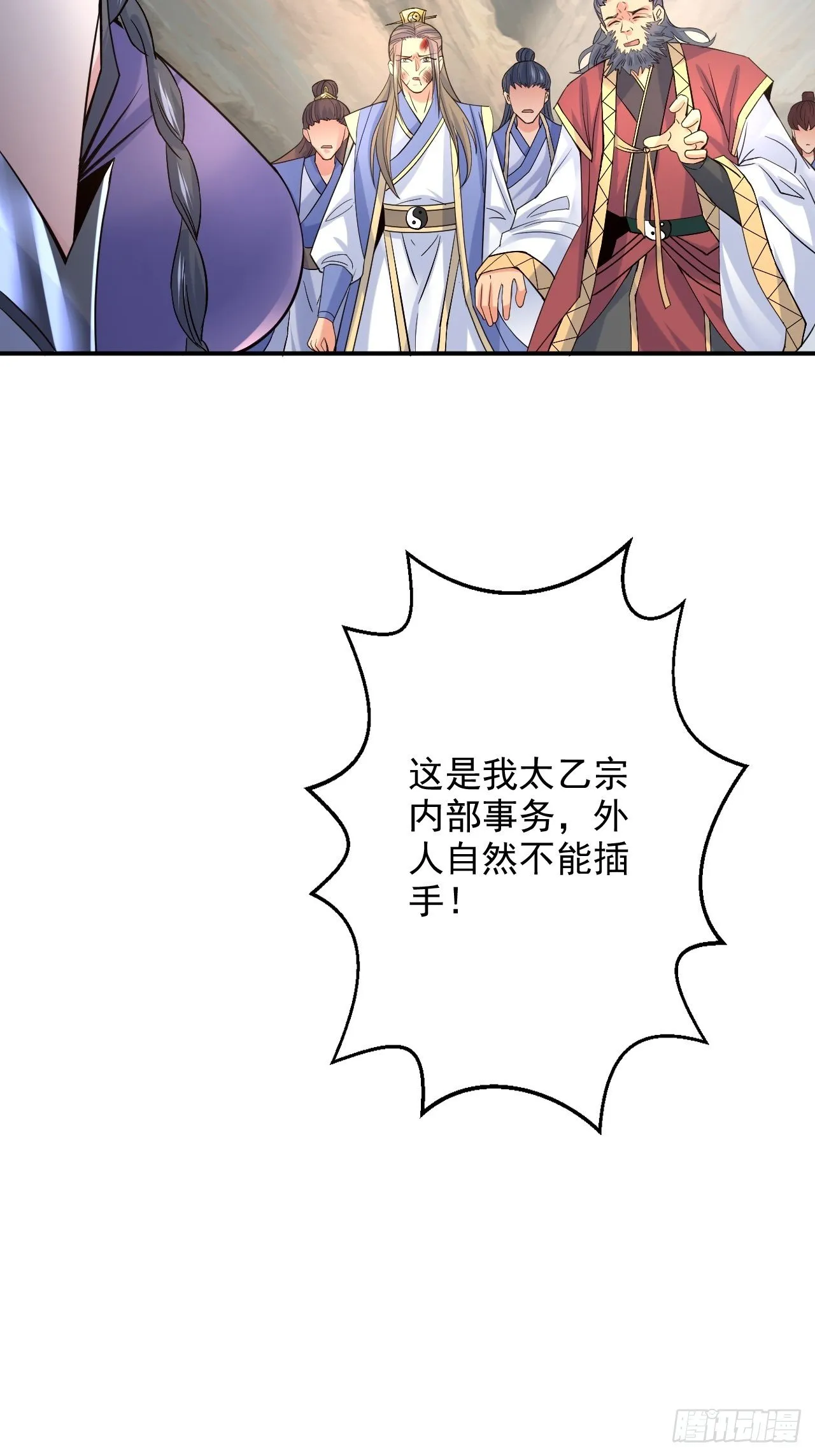 第9话 宗主在等你一飞冲天！ 第3页