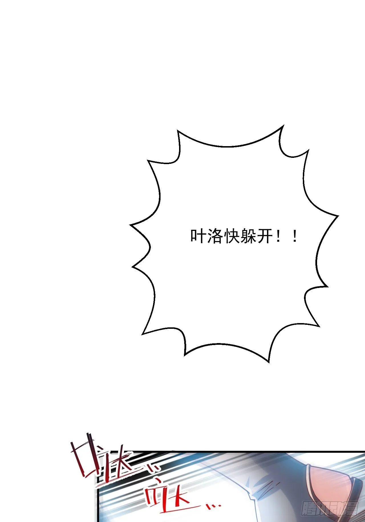 第9话 宗主在等你一飞冲天！ 第13页