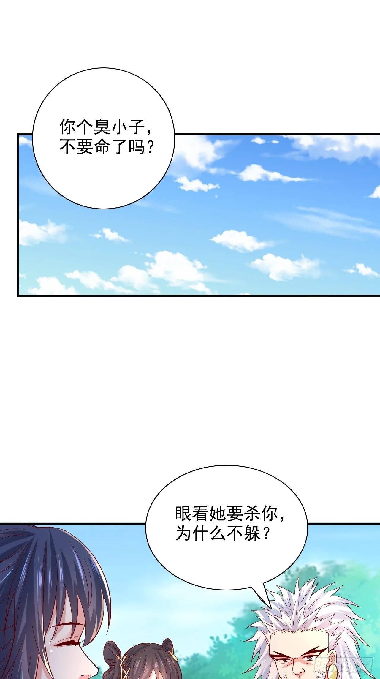 第9话 宗主在等你一飞冲天！ 第34页