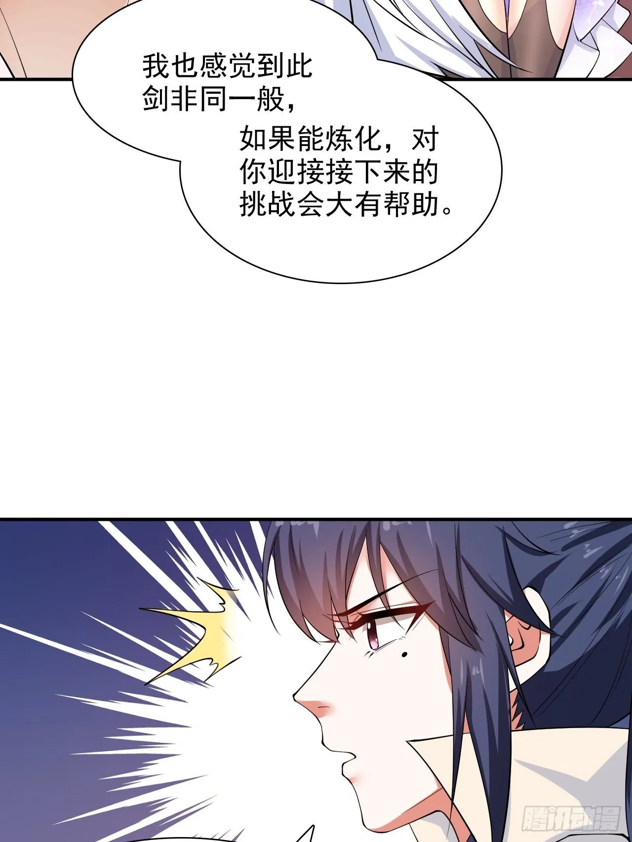 第9话 宗主在等你一飞冲天！ 第47页