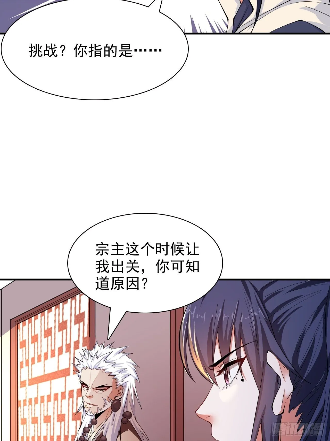 第9话 宗主在等你一飞冲天！ 第48页