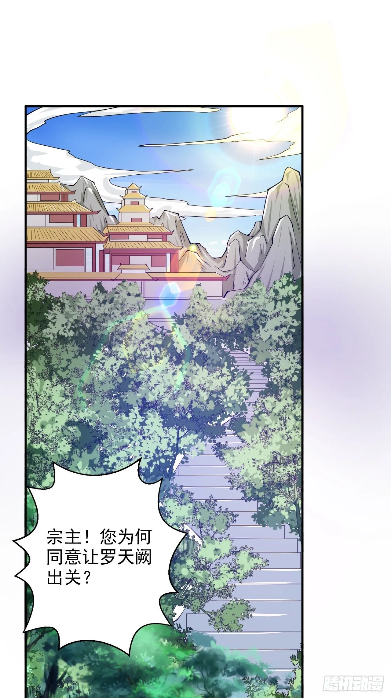 第9话 宗主在等你一飞冲天！ 第55页